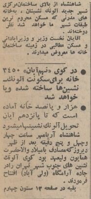 داستان عجیب محله ۱۳ آبان تهران را بخوانید! +عکس