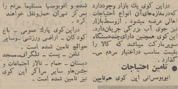 داستان عجیب محله ۱۳ آبان تهران را بخوانید! +عکس