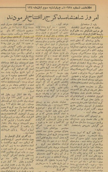 سد کرج زیر سایه آزمایش اتمی روسها افتتاح شد!