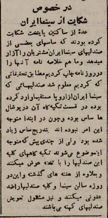 ساس در سالن سینمای لوکس تهران مردم را عصبانی کرد! +عکس