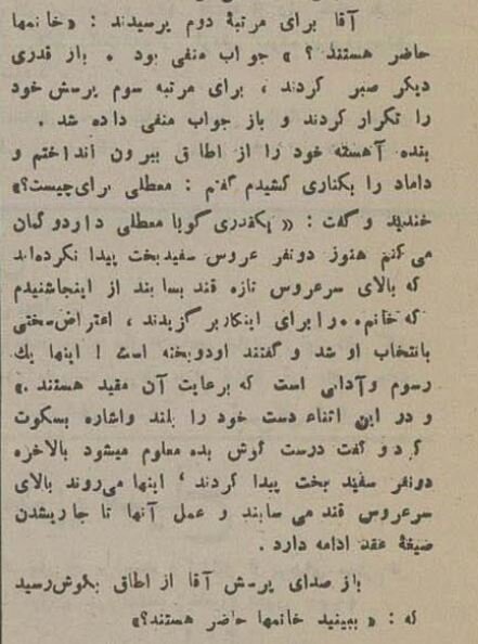 گزارش خواندنی از عقدکنان در محله آب منگل تهران ۹۰ سال پیش