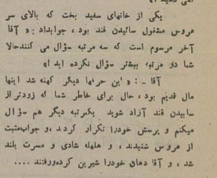 گزارش خواندنی از عقدکنان در محله آب منگل تهران ۹۰ سال پیش