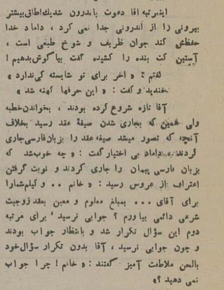 گزارش خواندنی از عقدکنان در محله آب منگل تهران ۹۰ سال پیش