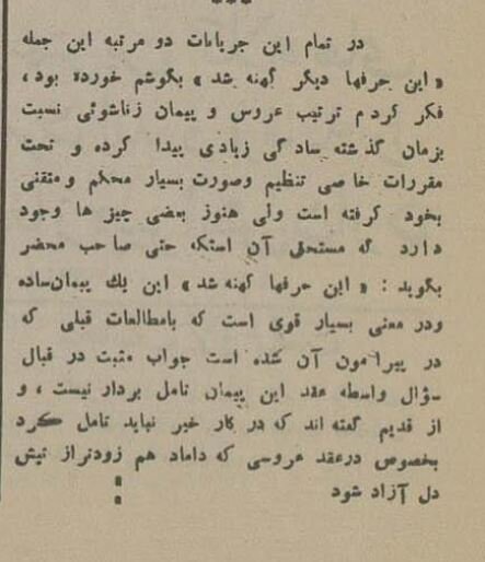 گزارش خواندنی از عقدکنان در محله آب منگل تهران ۹۰ سال پیش