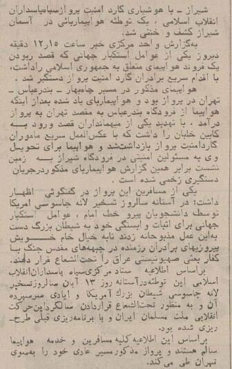 هواپیماربایی پرواز بندرعباس-تهران خنثی شد! +جزییات