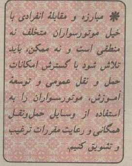 ۴۰ سال پیش یک میلیون موتورسوار در تهران چه می‌کردند؟ +عکس 