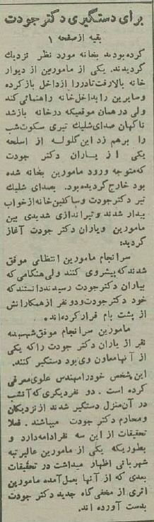 جزئیات تیراندازی در مخفیگاه حسین جودت، رهبر حزب توده