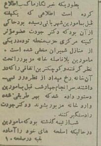 جزئیات تیراندازی در مخفیگاه حسین جودت، رهبر حزب توده