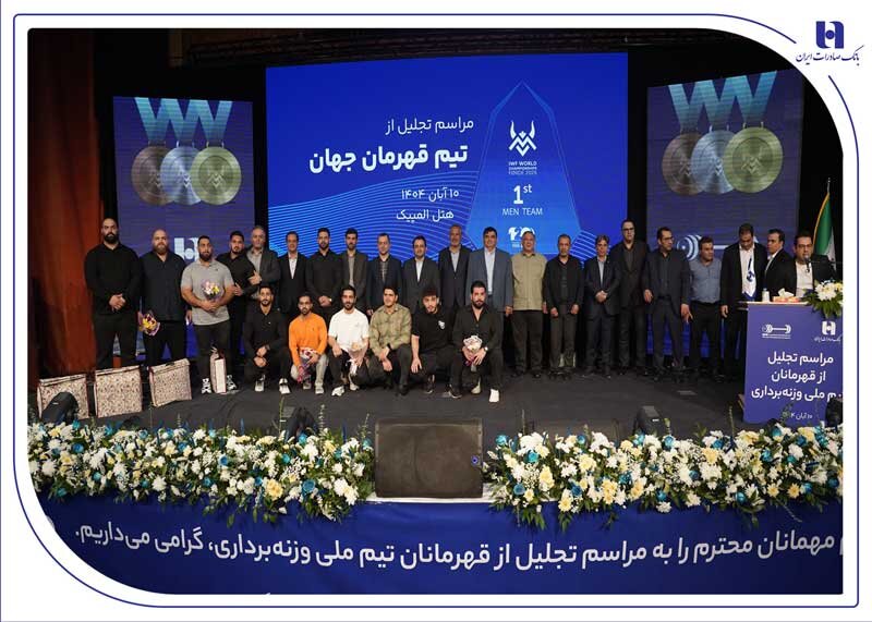 Bank Saderat Iran počastila heroje iranske reprezentance v dviganju uteži