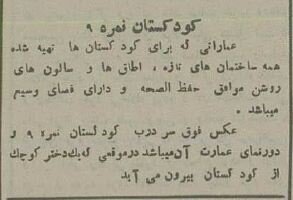 عکسهای تاریخی از اولین کودکستانهای تهران، ۹۰ سال پیش