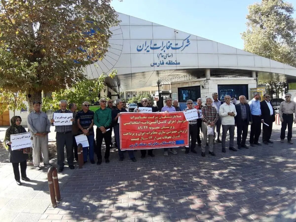 تجمع بازنشستگان مخابرات ایران در چندین شهر +عکس