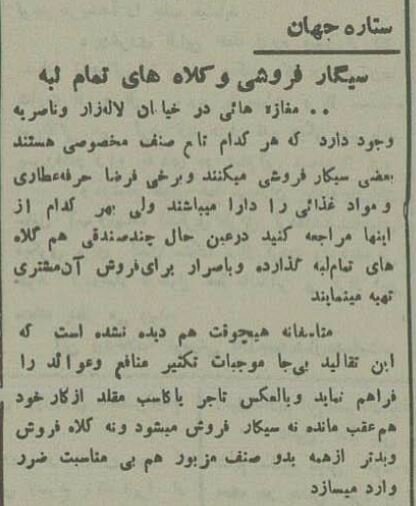 کلاه سرگذاشتن زنان تهرانی دردسرساز شد! +عکس