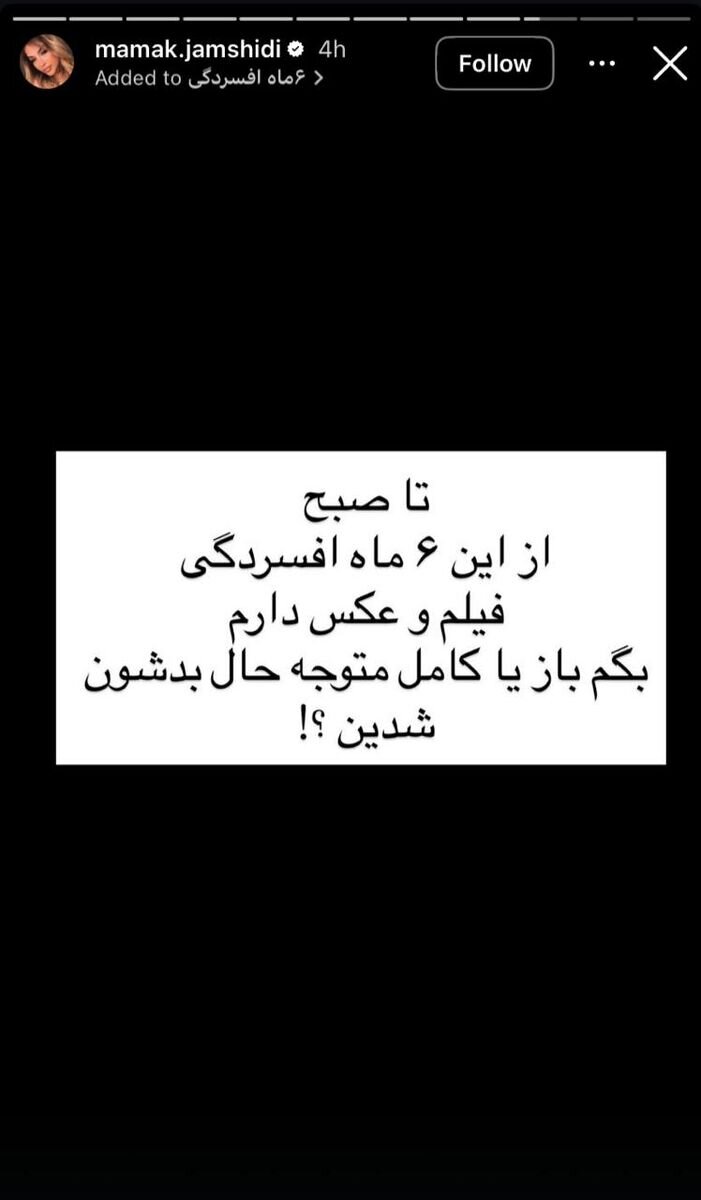 افشاگری مامک جمشیدی درباره پرونده برادرش