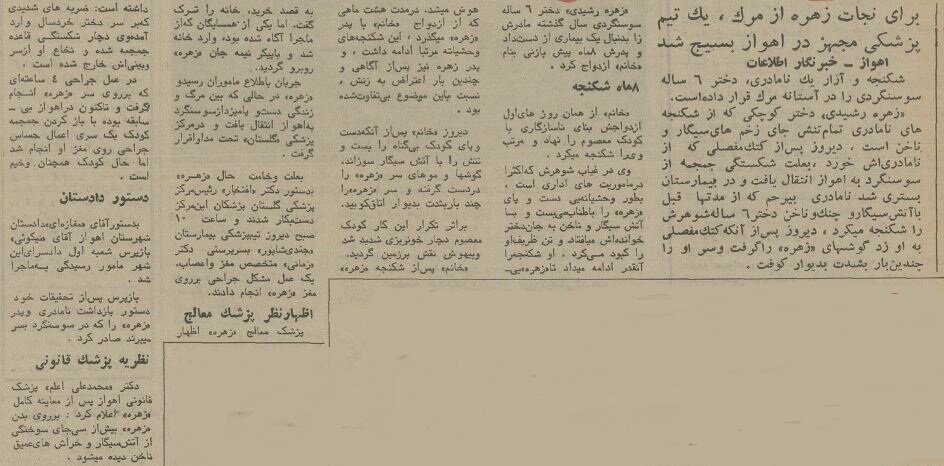 ۶ ماه شکنجه نامادری دختر ۶ ساله جنوبی را روانه بیمارستان کرد +جزئیات