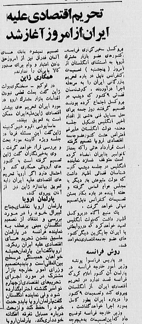 جزئیات خواندنی روزی که محاصره اقتصادی ایران آغاز شد!