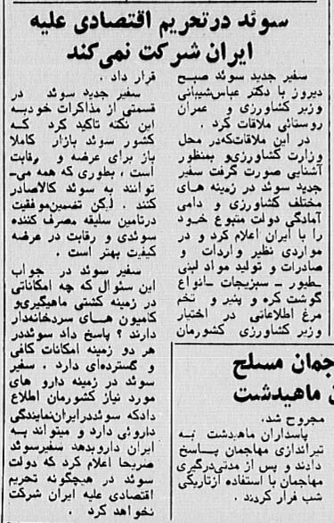 جزئیات خواندنی روزی که محاصره اقتصادی ایران آغاز شد!