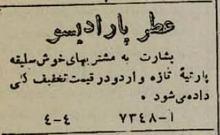 آگهی‌های خواندنی۸۰ سال پیش: از حمام و ارکستر تا گاردن پارتی در کافه شهرداری!