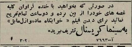آگهی‌های خواندنی۸۰ سال پیش: از حمام و ارکستر تا گاردن پارتی در کافه شهرداری!