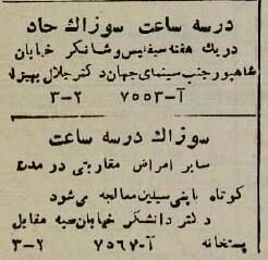 آگهی‌های خواندنی۸۰ سال پیش: از حمام و ارکستر تا گاردن پارتی در کافه شهرداری!