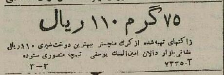 آگهیهای خواندنی۸۰ سال پیش: از حمام و ارکستر تا گاردن پارتی در کافه شهرداری!