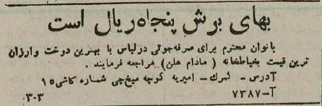 آگهیهای خواندنی۸۰ سال پیش: از حمام و ارکستر تا گاردن پارتی در کافه شهرداری!