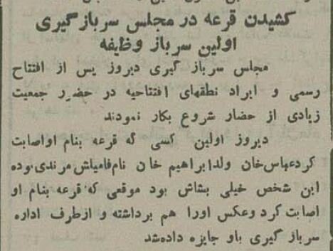 اولین سرباز وظیفه ایران چه کسی بود؟