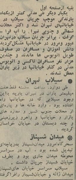 نصف تهران را سیل برد! +عکس