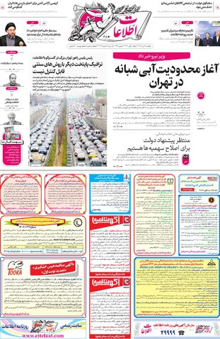 روزنامه اطلاعات - 29089