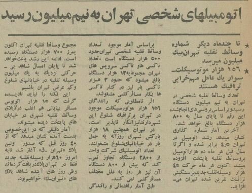 ۵۰ سال پیش: ۵۰۰ هزار سواری و ۱۶۰ هزار موتور در خیابانهای تهران!