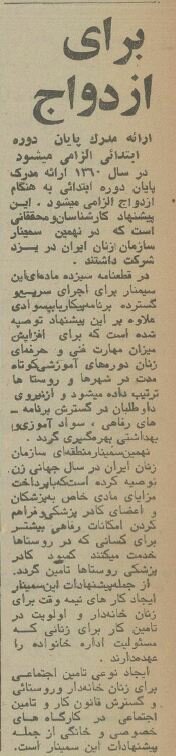 پیشنهاد سازمان زنان: ازدواج با بی‌سواد ممنوع! +جزئیات