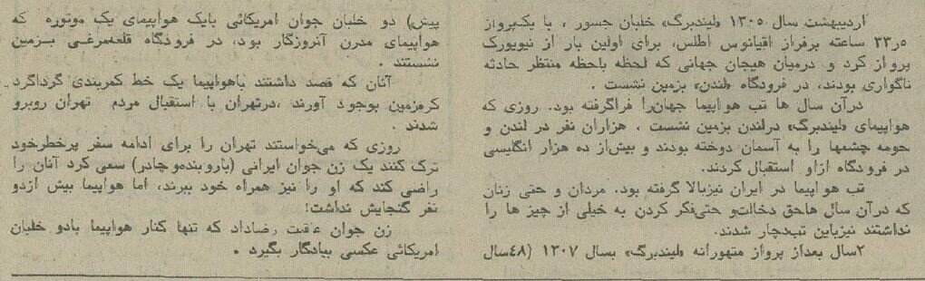 درخواست زن ایرانی از خلبان آمریکایی برای سفر دور دنیا!