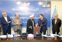 برگزاری مراسم تکریم و معارفه سردبیران قدیم و جدید روزنامه اطلاعات