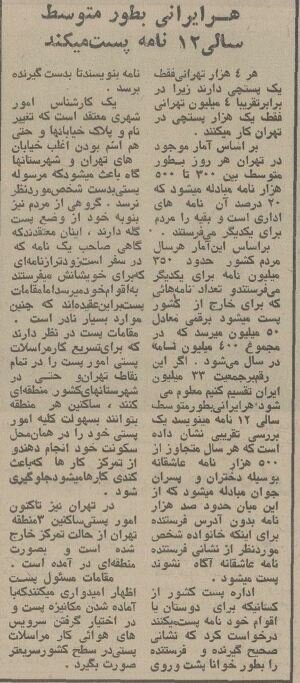 ایرانی‌ها رکورد نامه عاشقانه را شکستند! +عکس