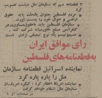 نماینده شاه در سازمان ملل اسرائیل را غافلگیر کرد! +جزئیات