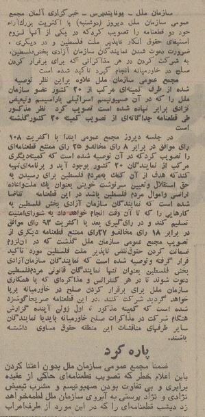 نماینده شاه در سازمان ملل اسرائیل را غافلگیر کرد! +جزئیات