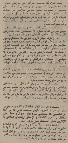 نماینده شاه در سازمان ملل اسرائیل را غافلگیر کرد! +جزئیات