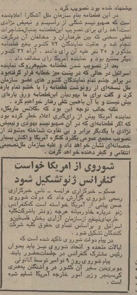 نماینده شاه در سازمان ملل اسرائیل را غافلگیر کرد! +جزئیات