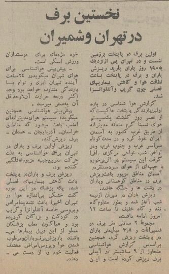 عکسهایی از اولین برف پاییز ۵۰ سال پیش تهران تماشا کنید