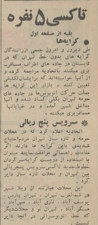 تاکسیها در تهران ۵ نفره شد! +عکس و قیمت