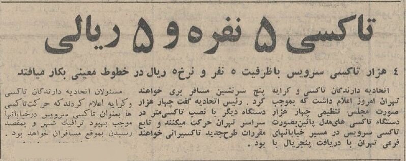 تاکسی‌ها در تهران ۵ نفره شد! +عکس و قیمت