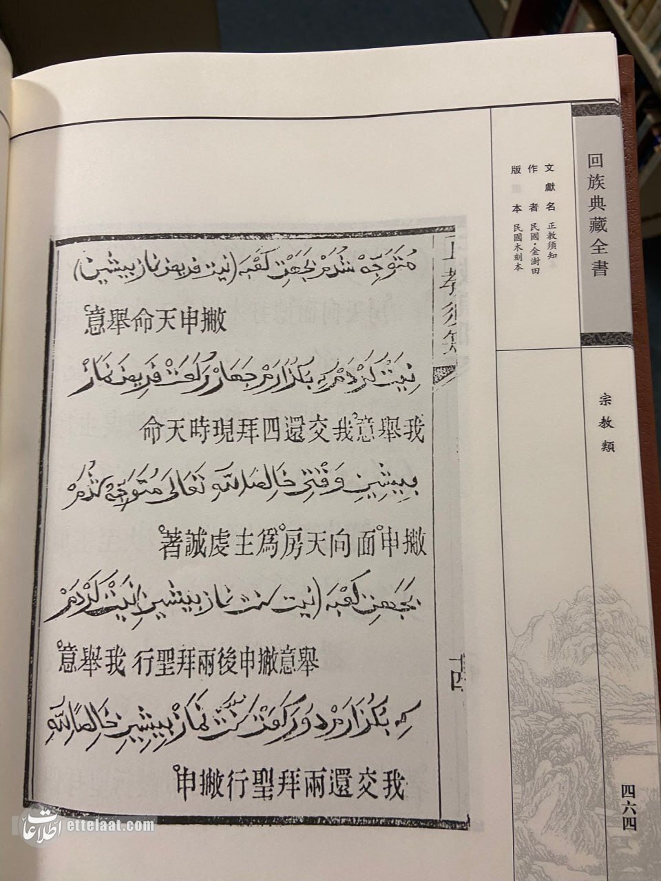 این شهروندان چینی با «نیت فارسی» نماز میخوانند