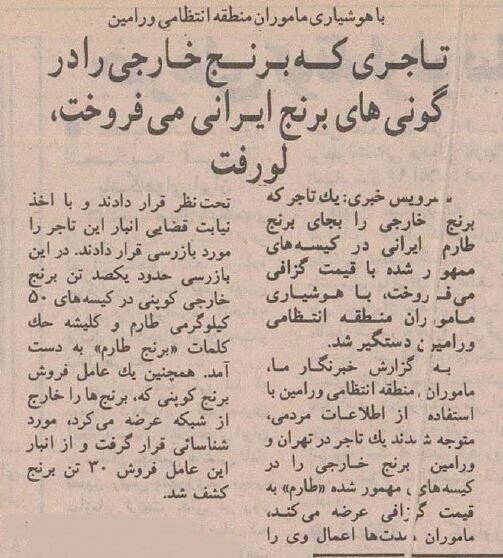 انبار برنجهای خارجی با بستهبندی ایرانی در ورامین کشف شد!