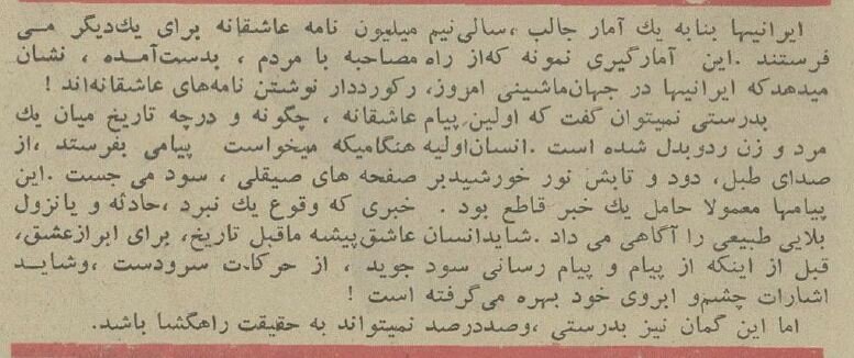 ایرانی‌ها رکورد نامه عاشقانه را شکستند! +عکس