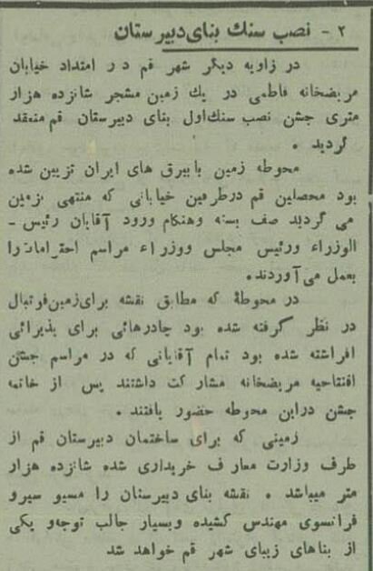 اولین بیمارستان، دبیرستان و موزه شهر قم ۹۰ ساله شد! +عکس‌