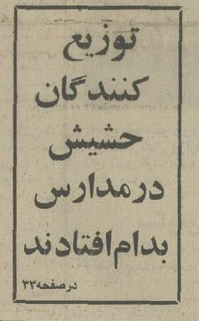 حشیش فروشان مدارس تهران دستگیر شدند! +عکس