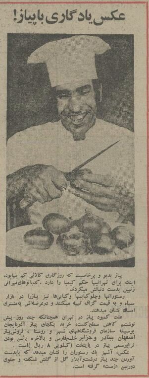 چاپ عکس یادگاری با پیاز در صفحه اول روزنامه‌ها!