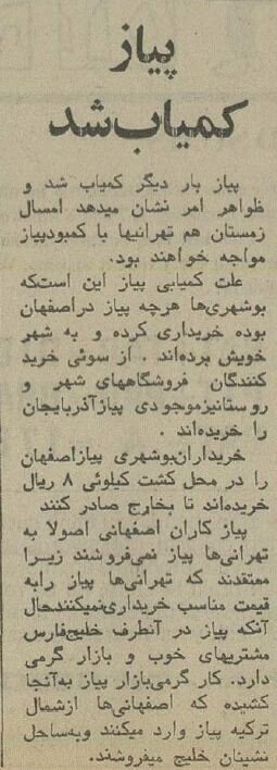 چاپ عکس یادگاری با پیاز در صفحه اول روزنامهها!