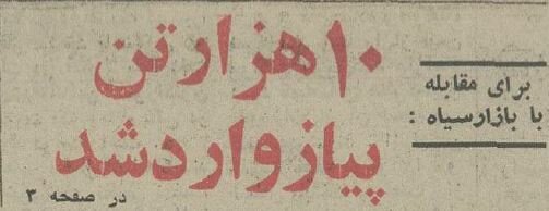 چاپ عکس یادگاری با پیاز در صفحه اول روزنامه‌ها!