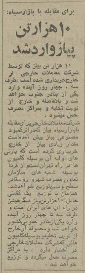 چاپ عکس یادگاری با پیاز در صفحه اول روزنامهها!