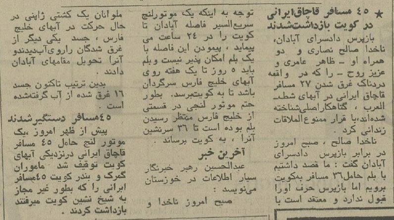 این ناخدا مسافران قاچاق را در دریا غرق میکرد! +عکس